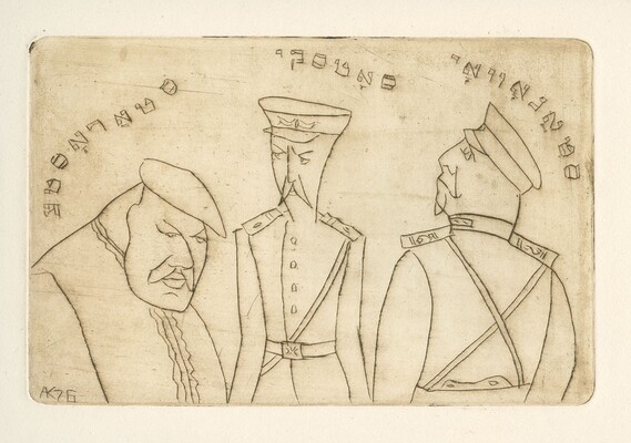 Каплан Анатолий Львович. Лот из 22 офортов из серии иллюстраций к роману М. Мойхер-Сфорима «Фишка Хромой» 